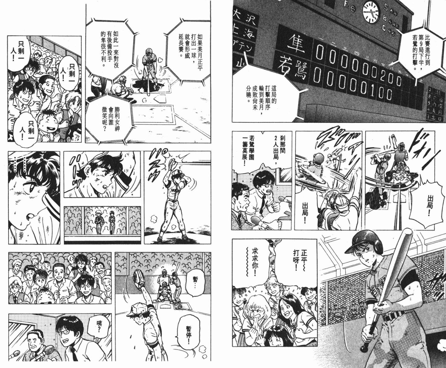 黄金之肩 第3卷 第54页