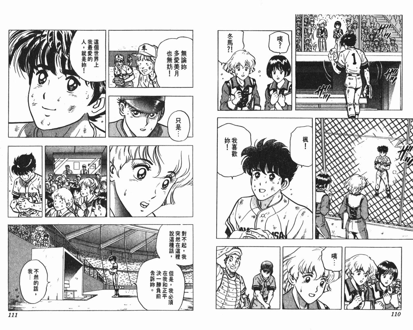 黄金之肩 第3卷 第55页