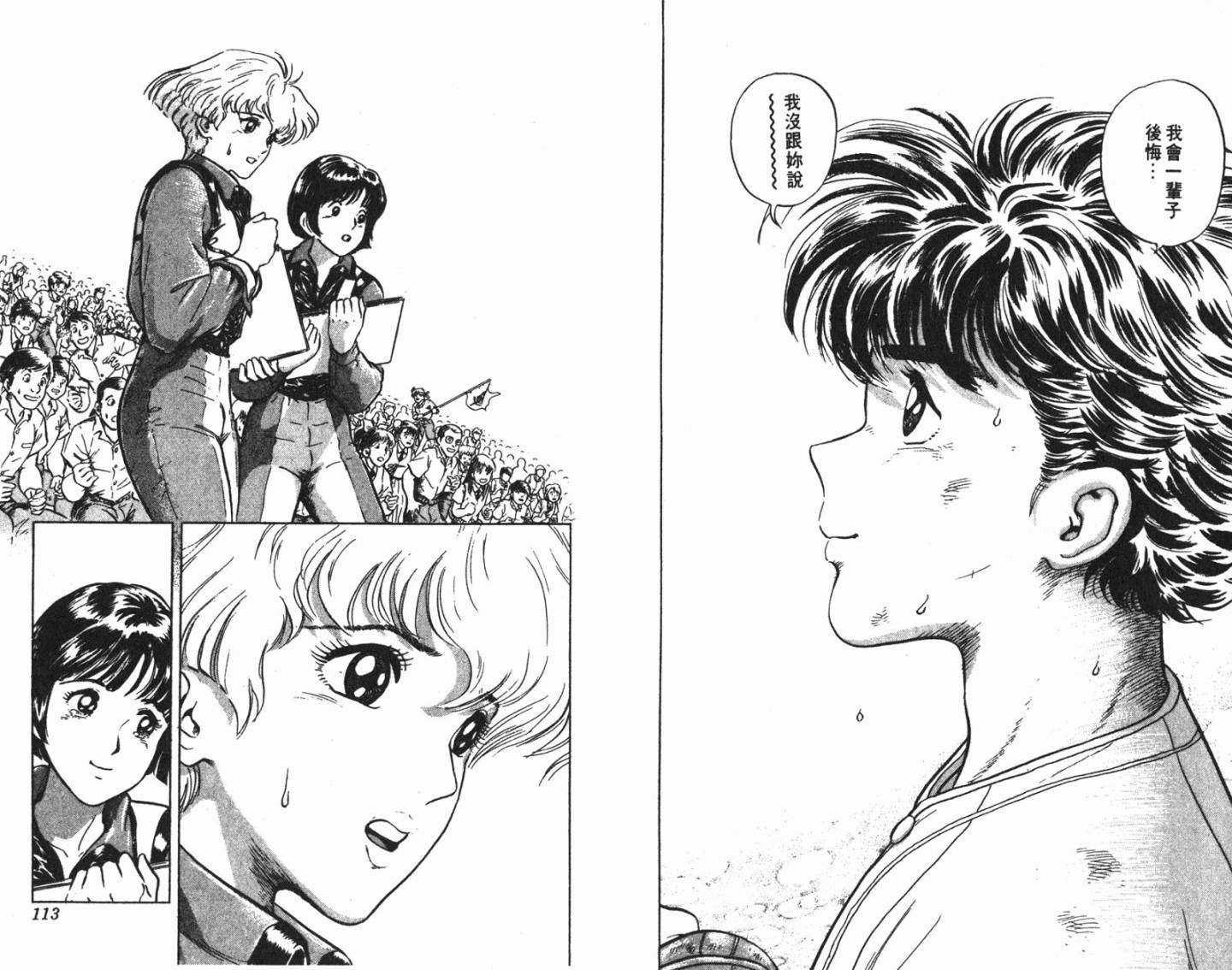 黄金之肩 第3卷 第56页