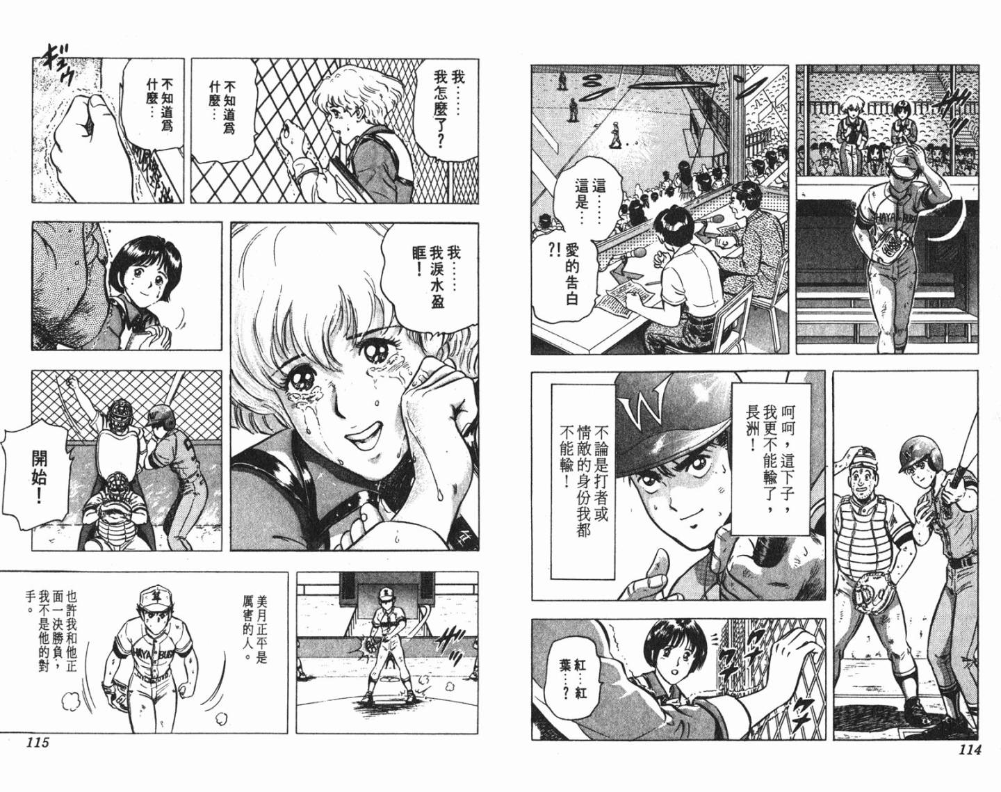 黄金之肩 第3卷 第57页