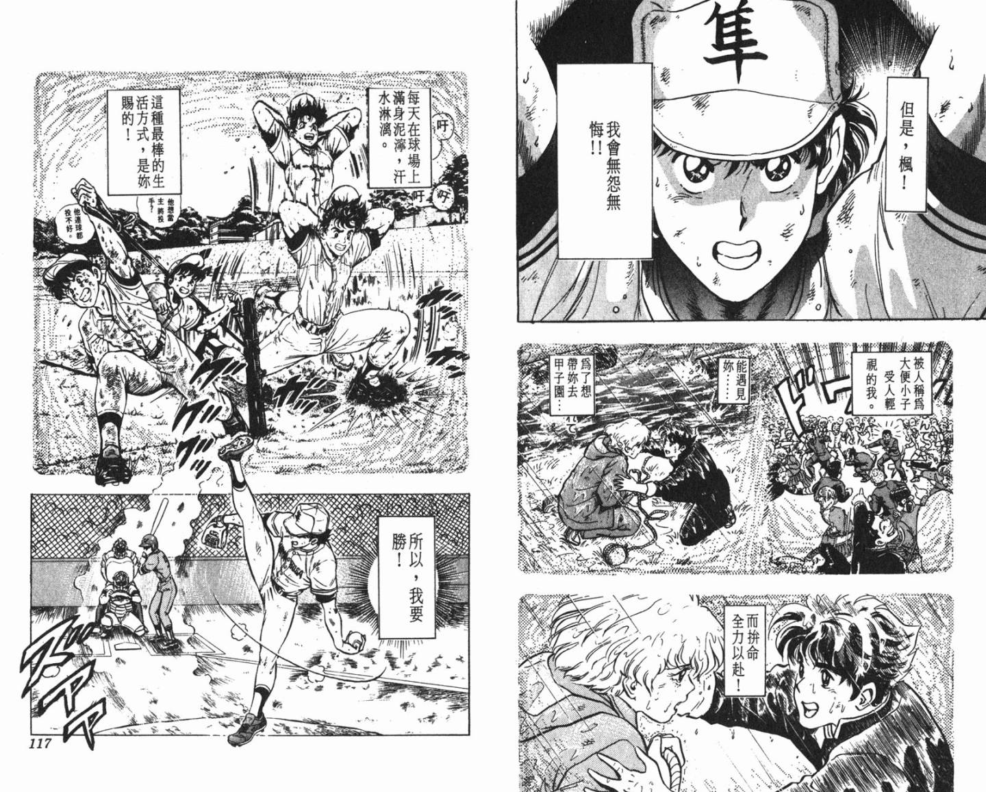 黄金之肩 第3卷 第58页