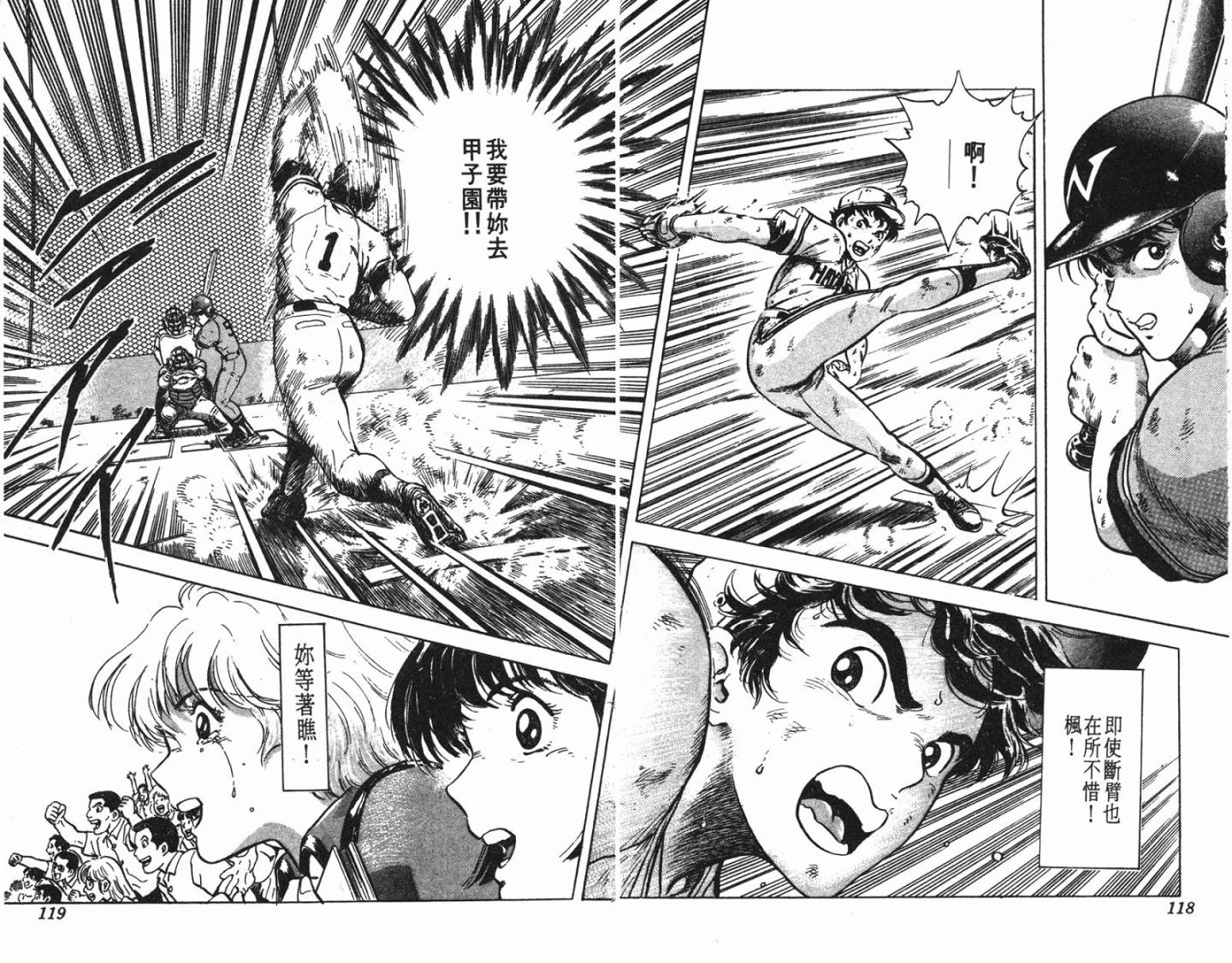 黄金之肩 第3卷 第59页