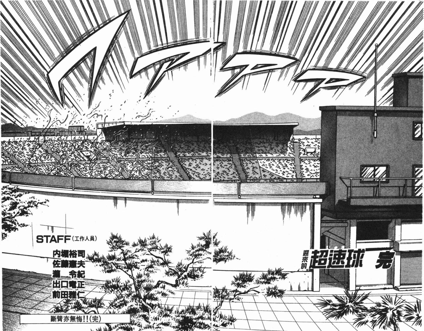 黄金之肩 第3卷 第60页