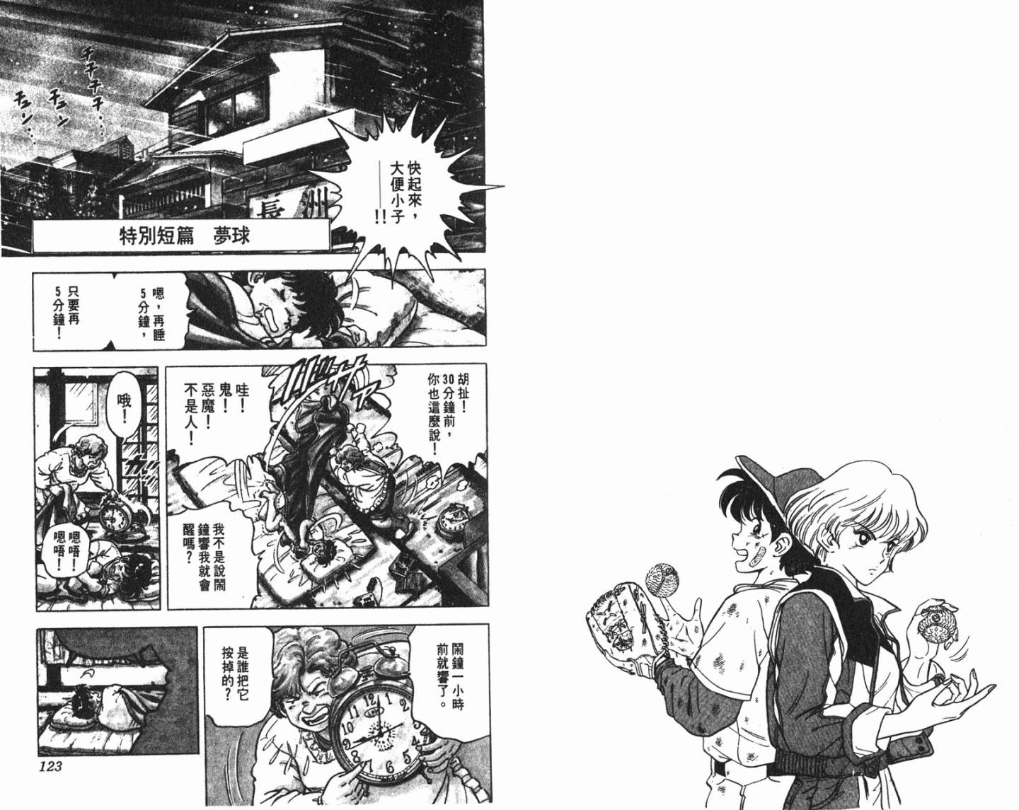 黄金之肩 第3卷 第61页