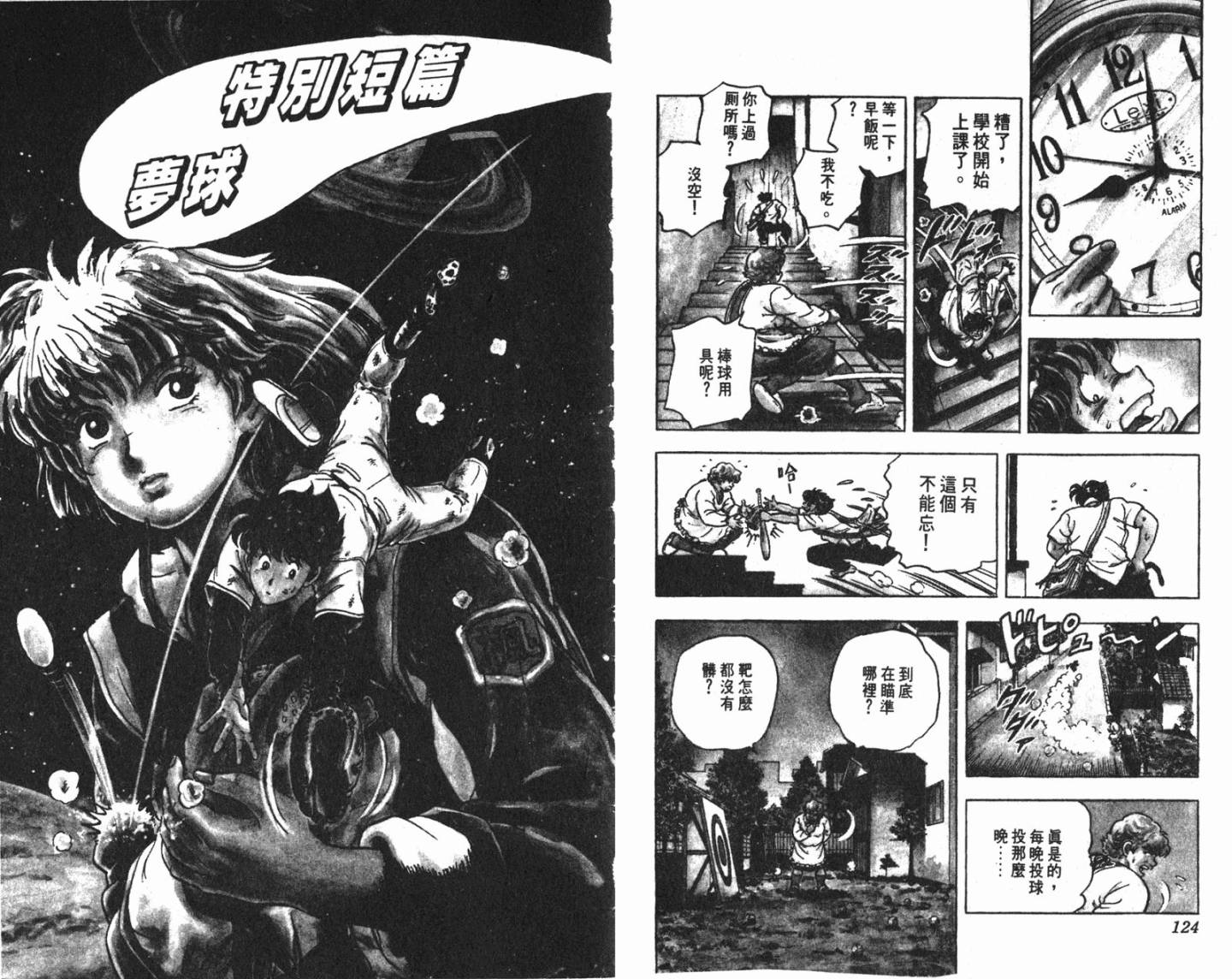 黄金之肩 第3卷 第62页