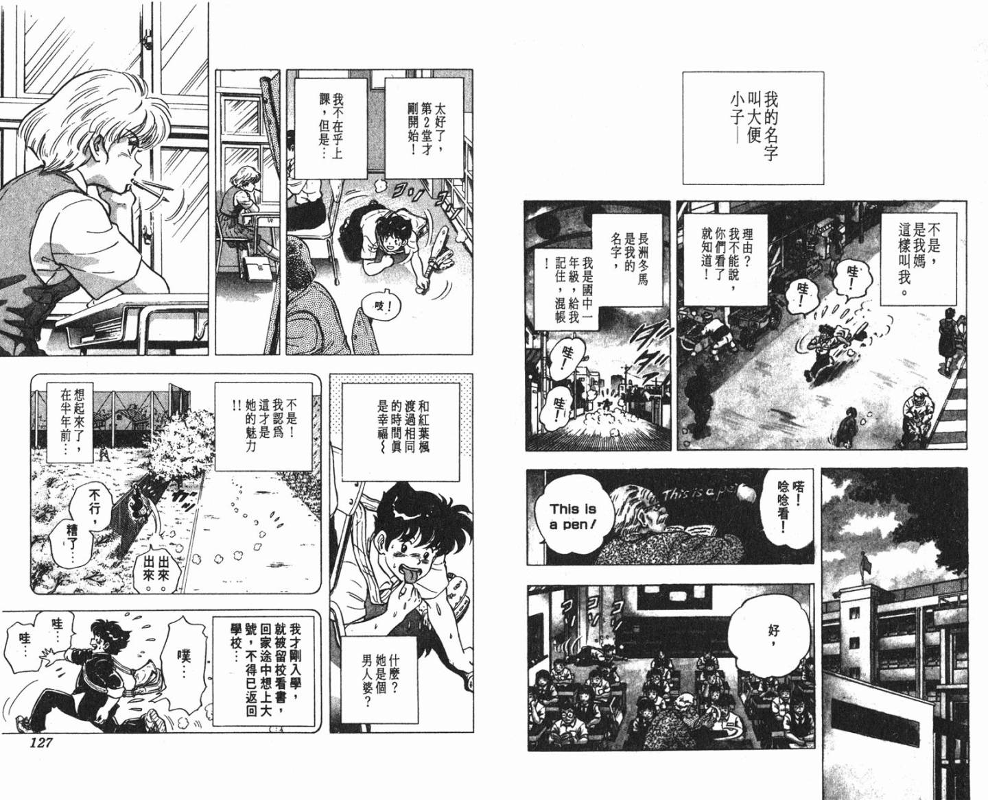 黄金之肩 第3卷 第63页