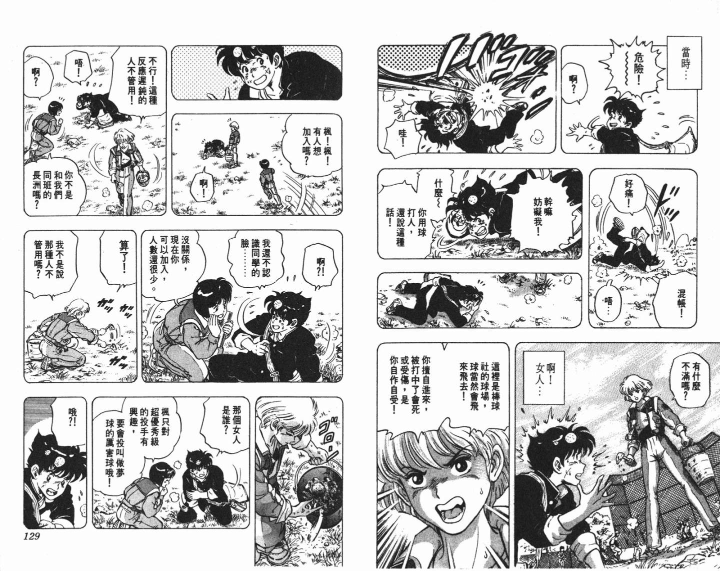 黄金之肩 第3卷 第64页