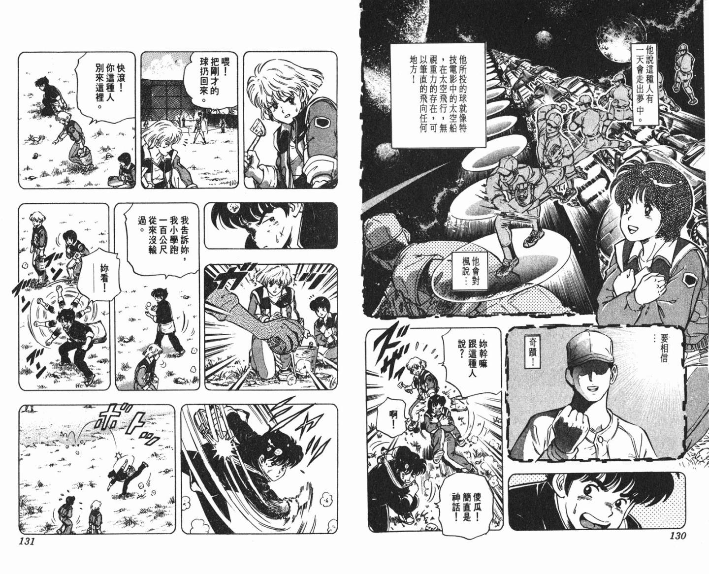 黄金之肩 第3卷 第65页