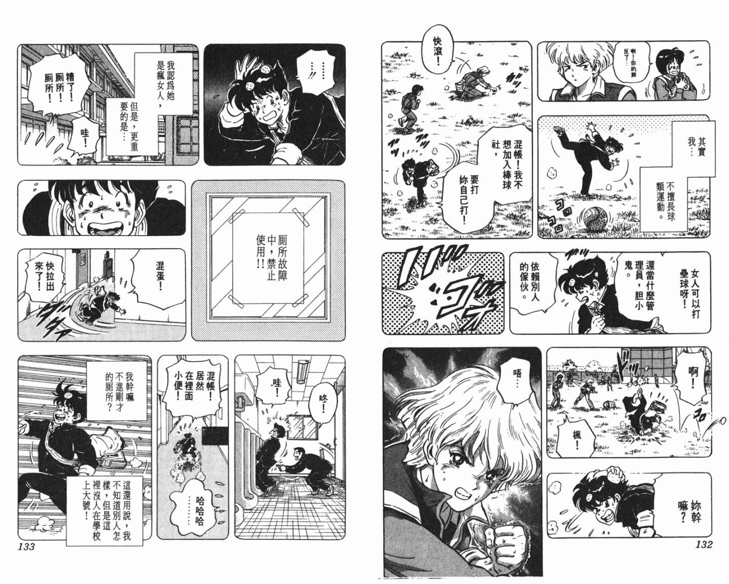 黄金之肩 第3卷 第66页