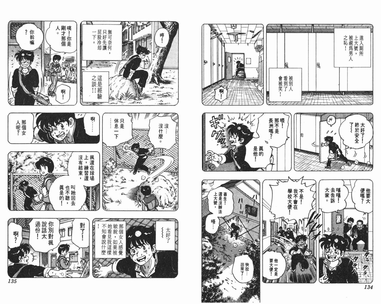 黄金之肩 第3卷 第67页