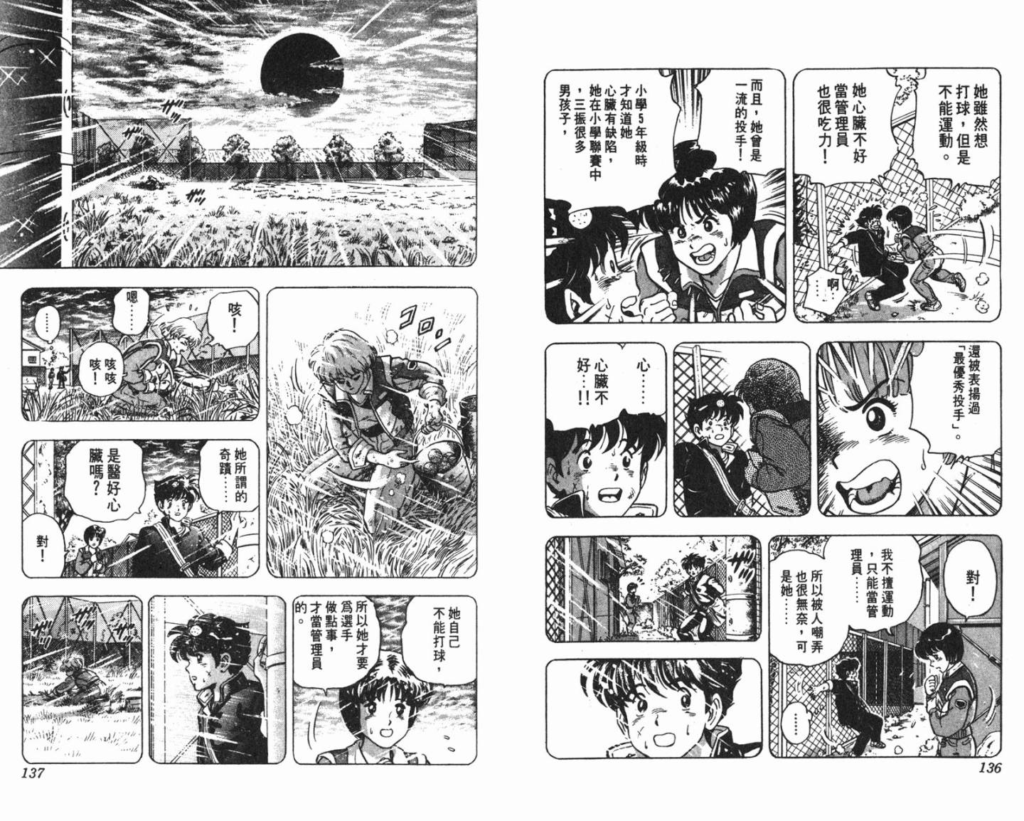 黄金之肩 第3卷 第68页