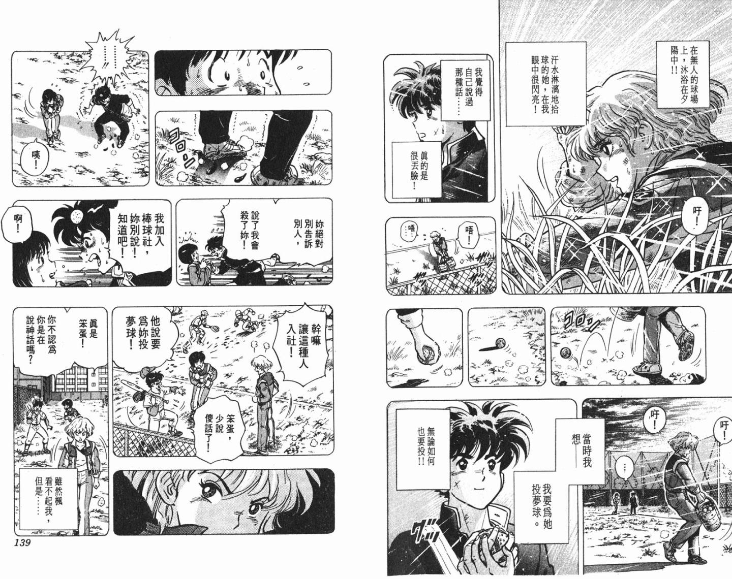 黄金之肩 第3卷 第69页