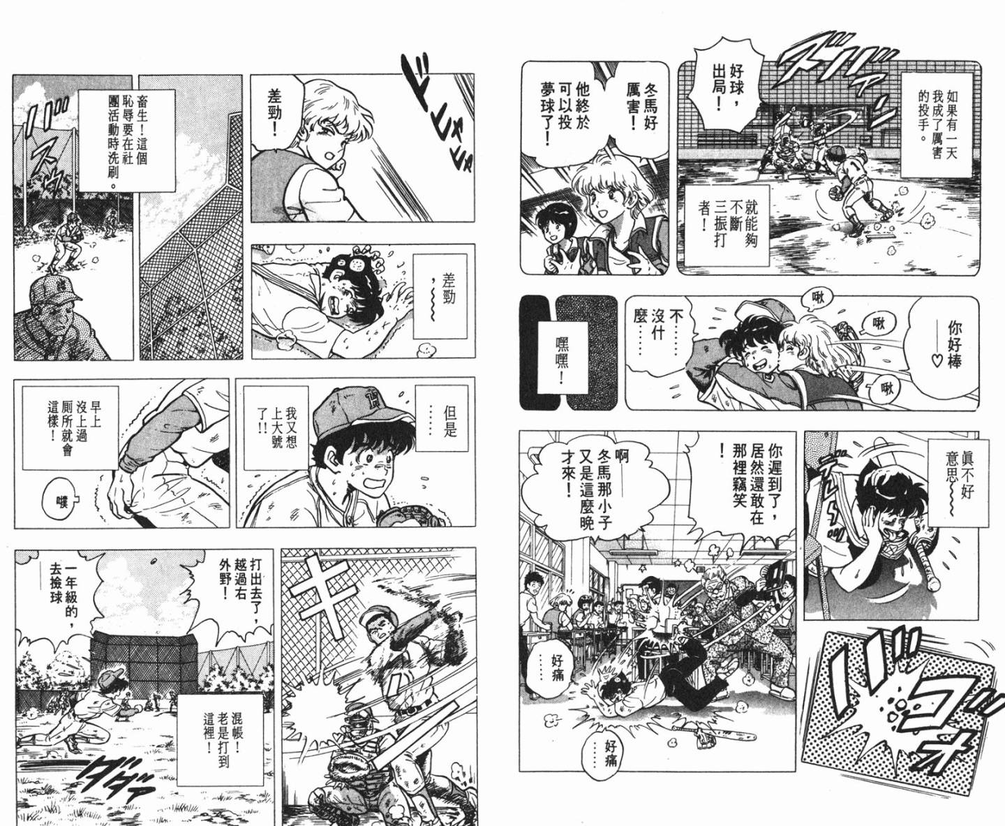 黄金之肩 第3卷 第70页