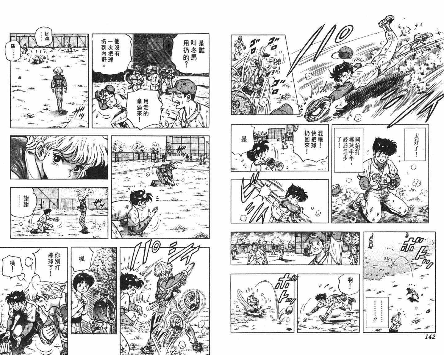 黄金之肩 第3卷 第71页