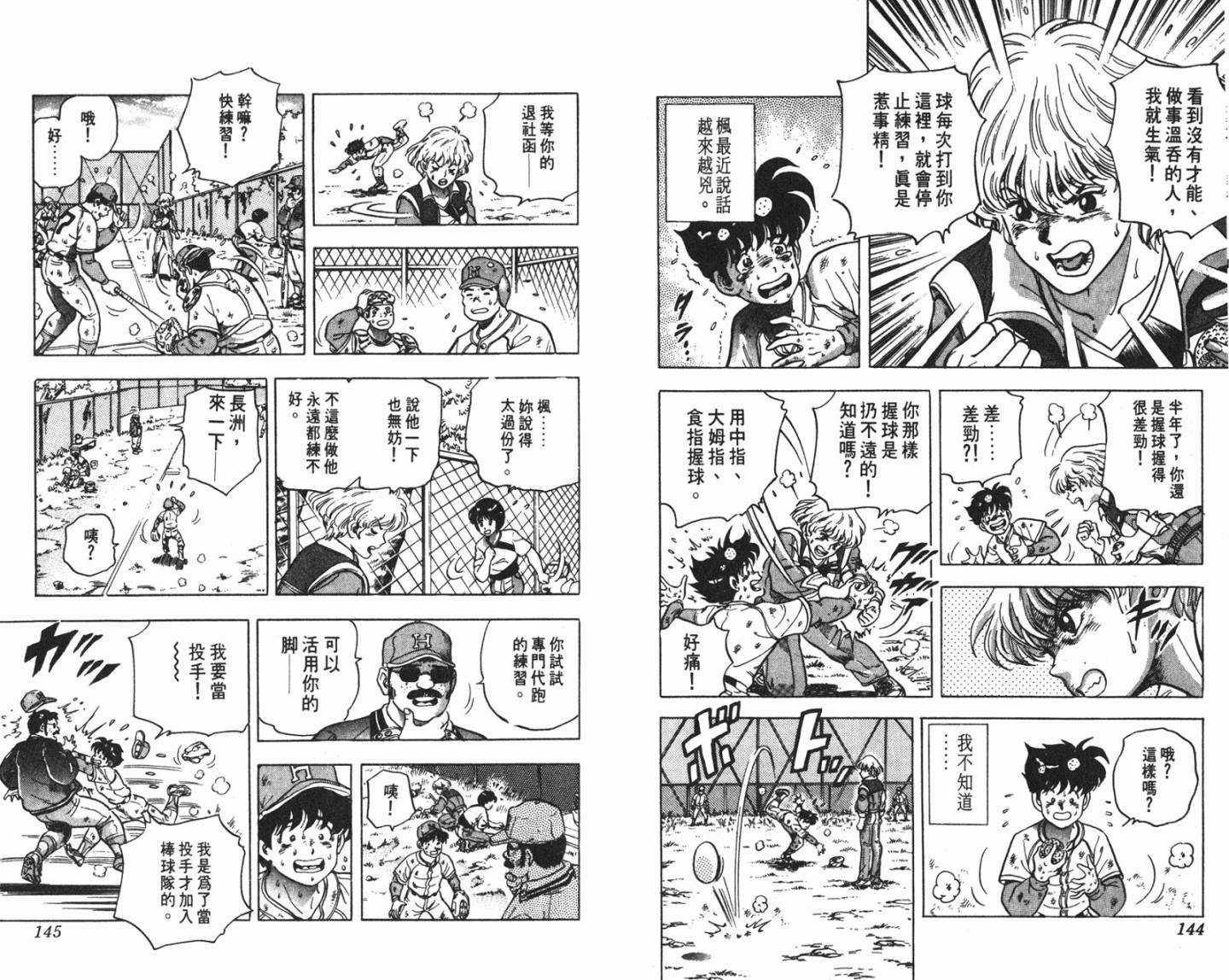 黄金之肩 第3卷 第72页