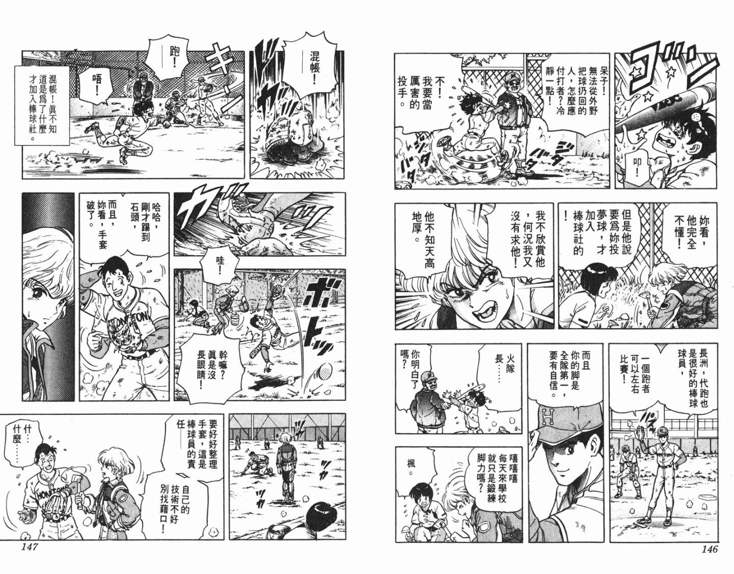 黄金之肩 第3卷 第73页