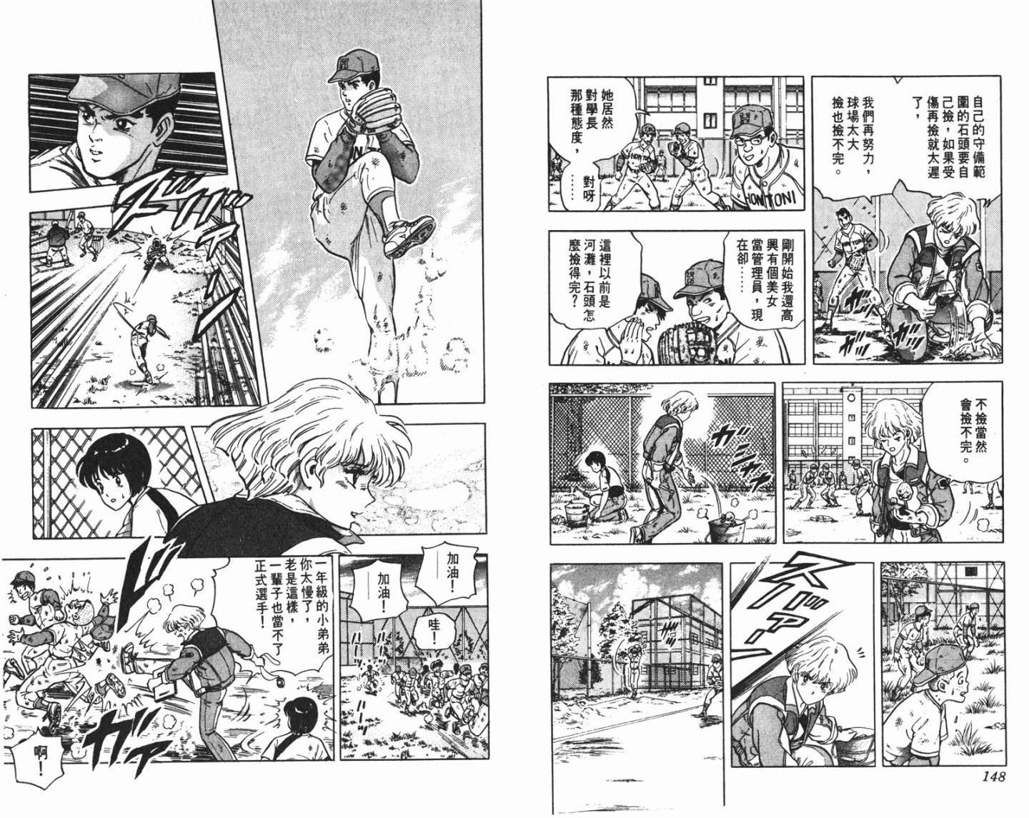 黄金之肩 第3卷 第74页