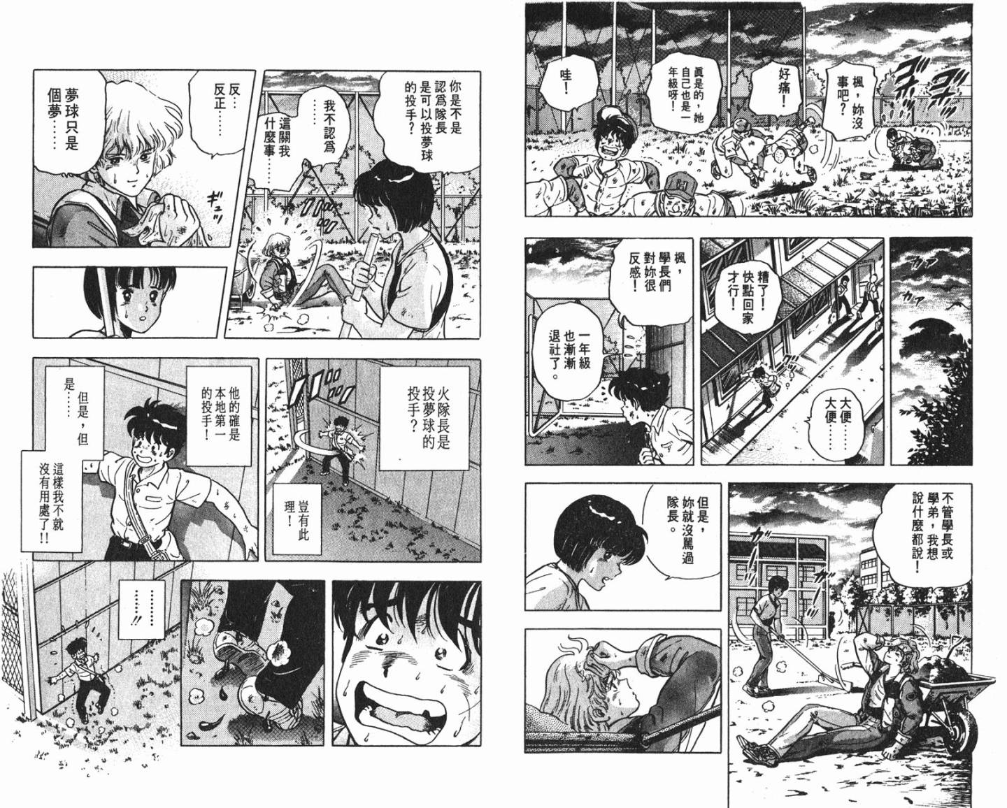 黄金之肩 第3卷 第75页