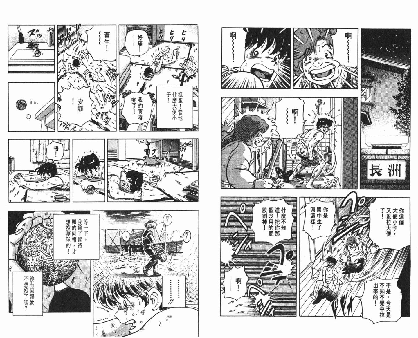 黄金之肩 第3卷 第76页