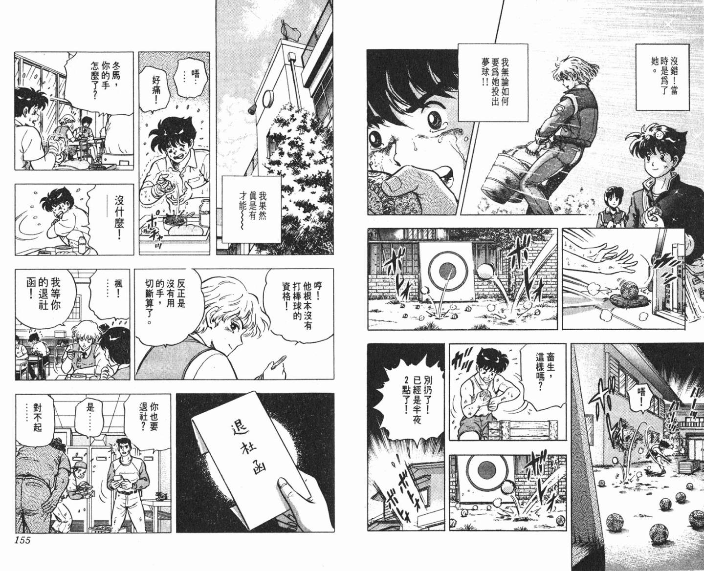 黄金之肩 第3卷 第77页