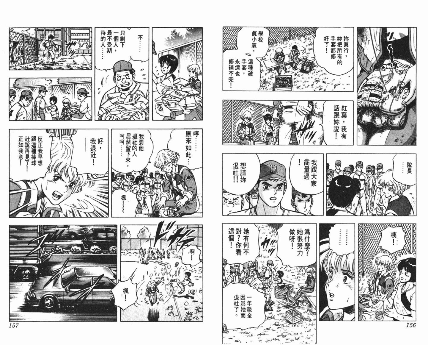 黄金之肩 第3卷 第78页