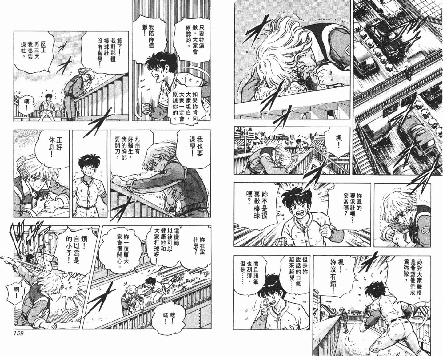 黄金之肩 第3卷 第79页