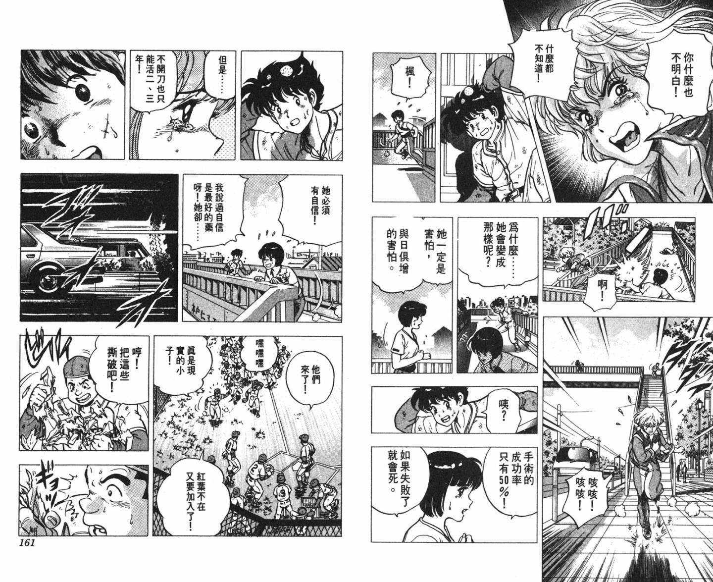 黄金之肩 第3卷 第80页