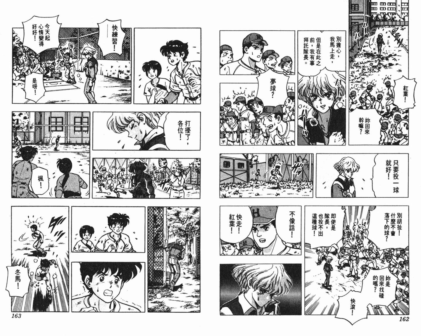 黄金之肩 第3卷 第81页