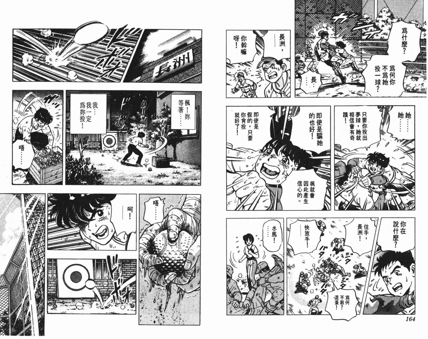 黄金之肩 第3卷 第82页