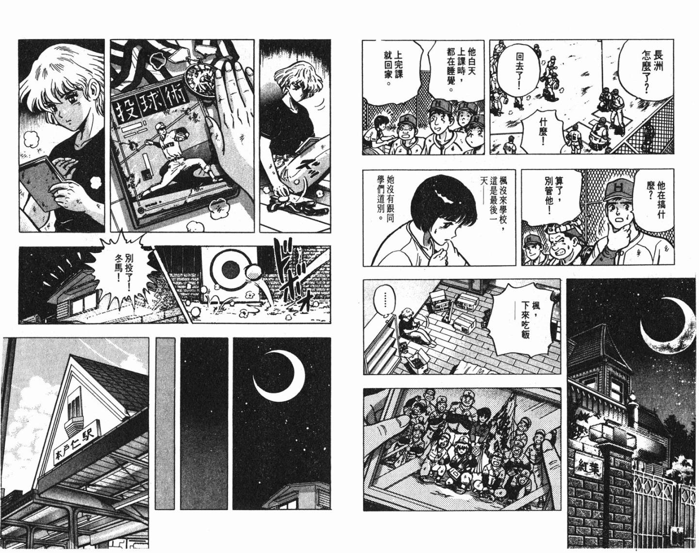 黄金之肩 第3卷 第83页