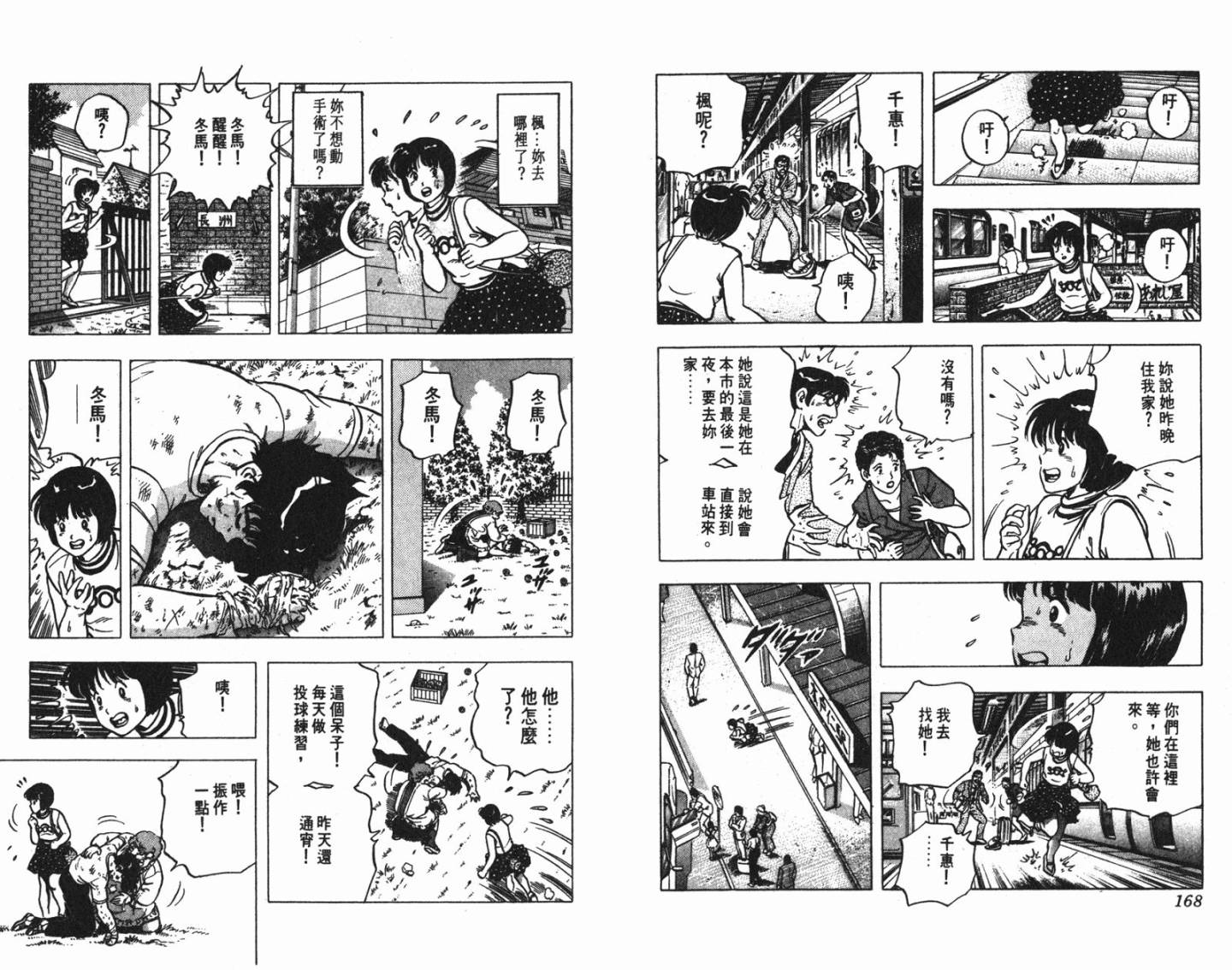 黄金之肩 第3卷 第84页