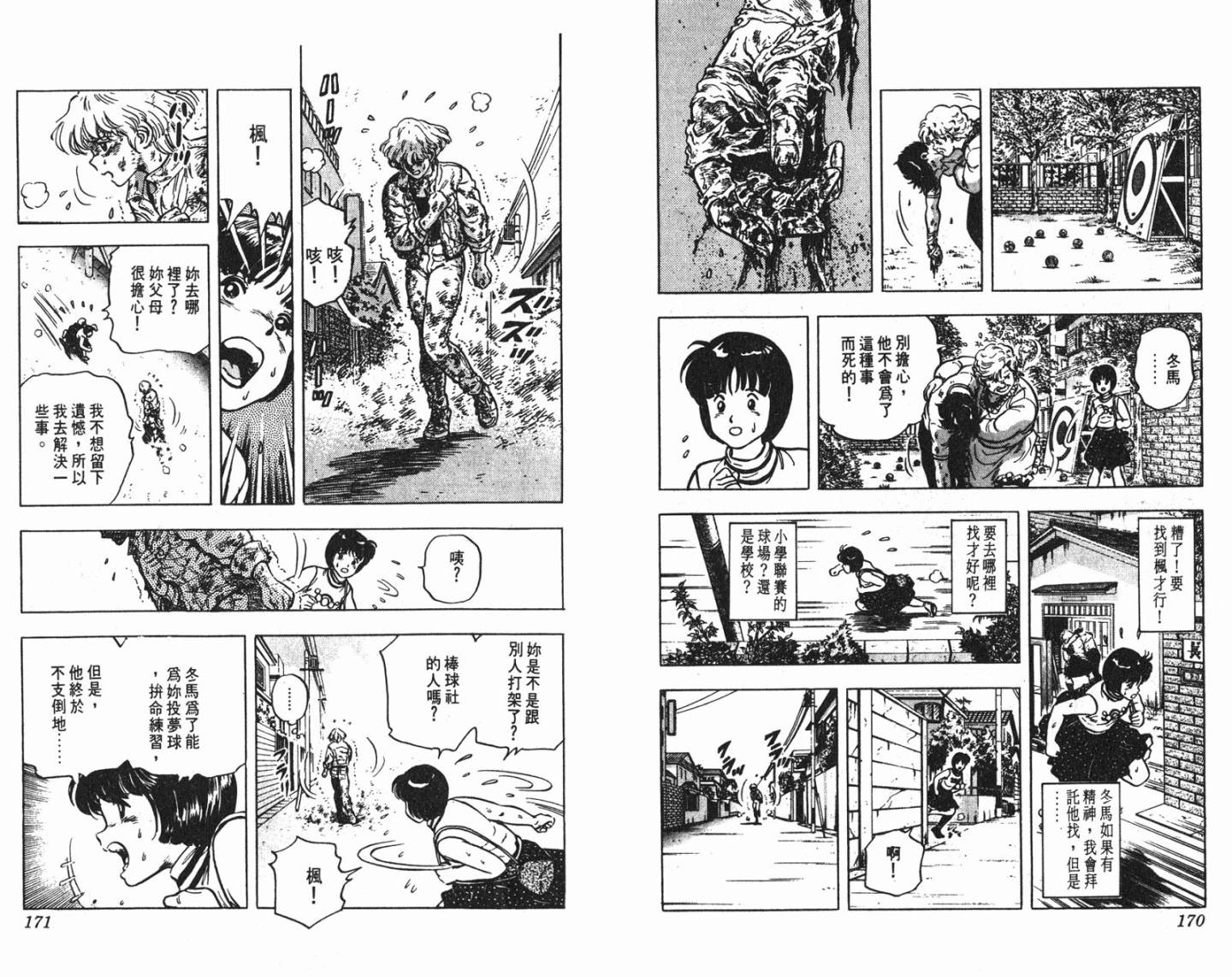 黄金之肩 第3卷 第85页