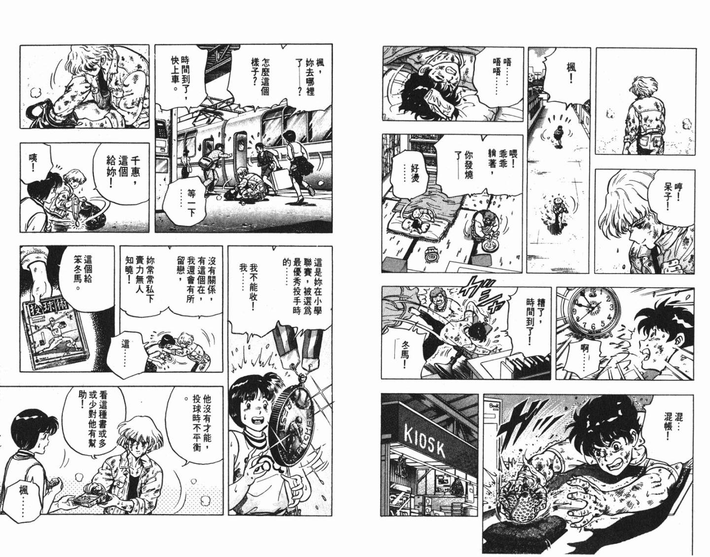 黄金之肩 第3卷 第86页