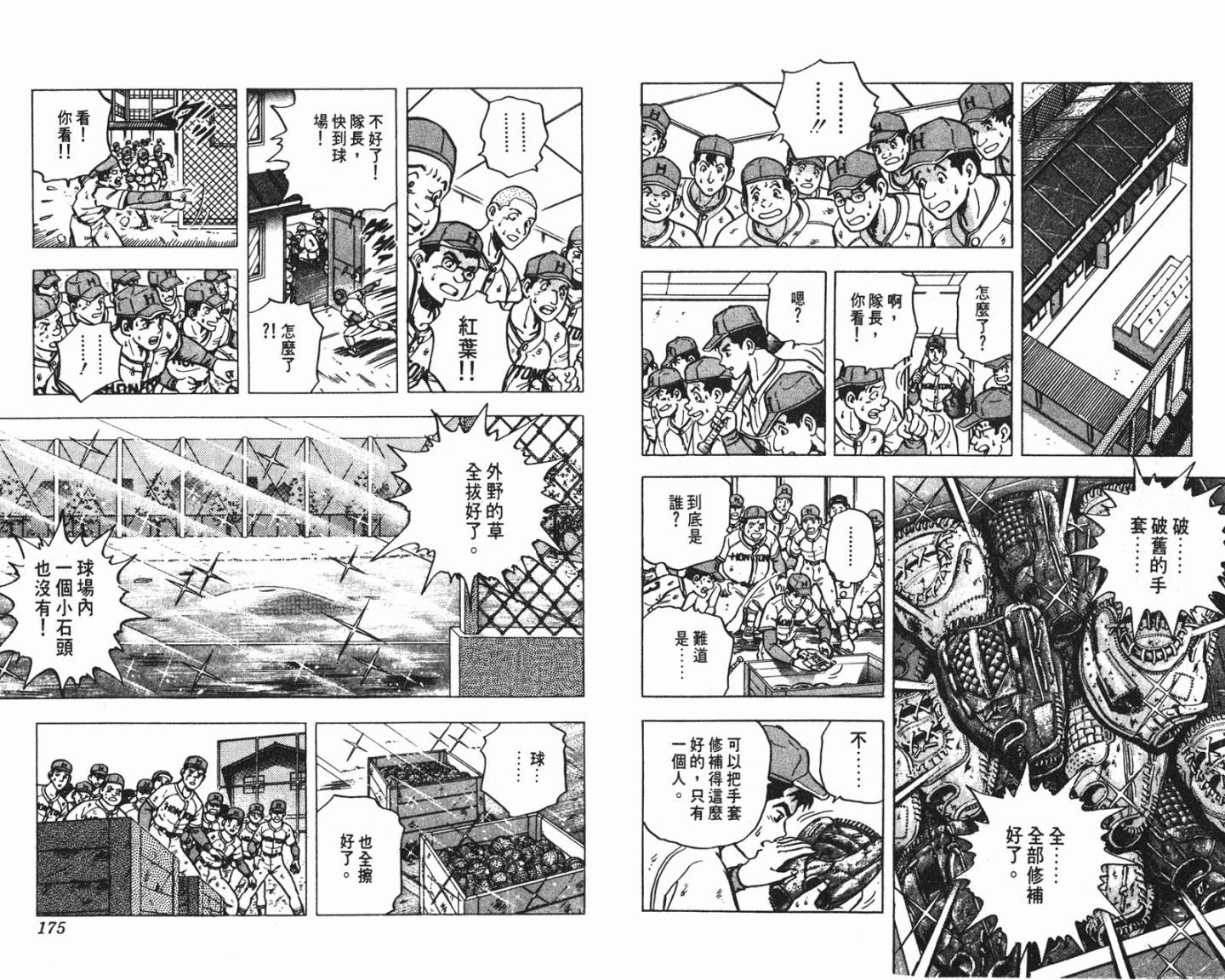 黄金之肩 第3卷 第87页