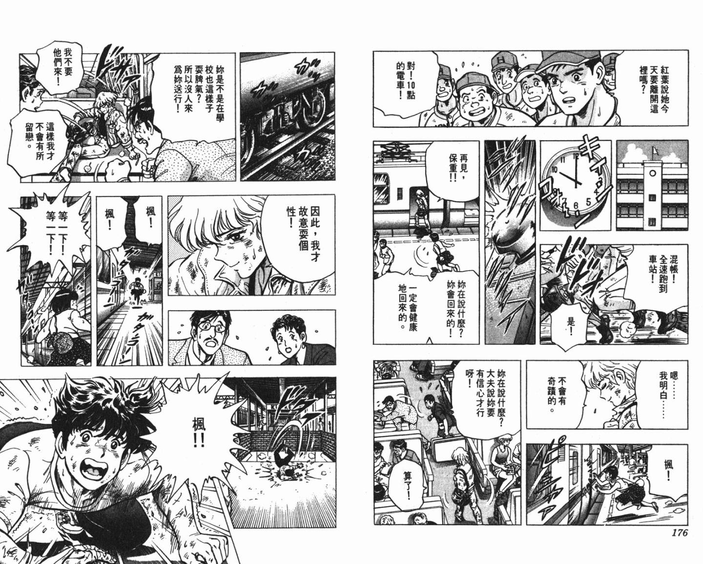 黄金之肩 第3卷 第88页