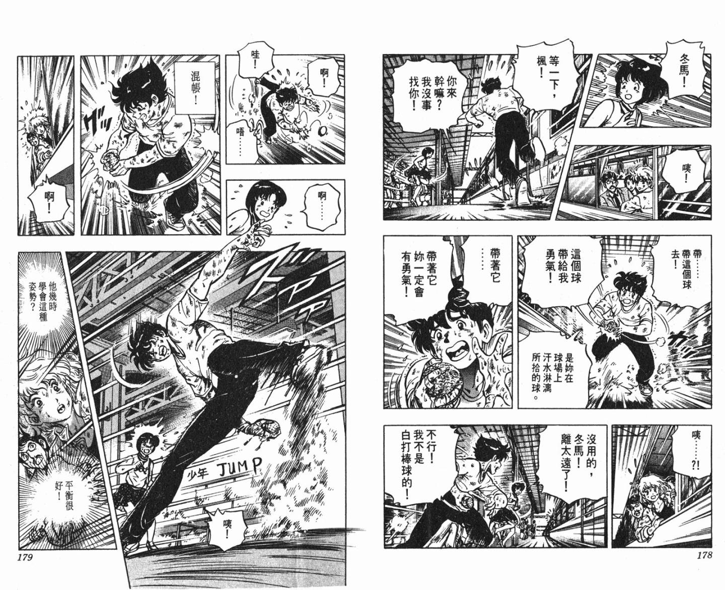 黄金之肩 第3卷 第89页