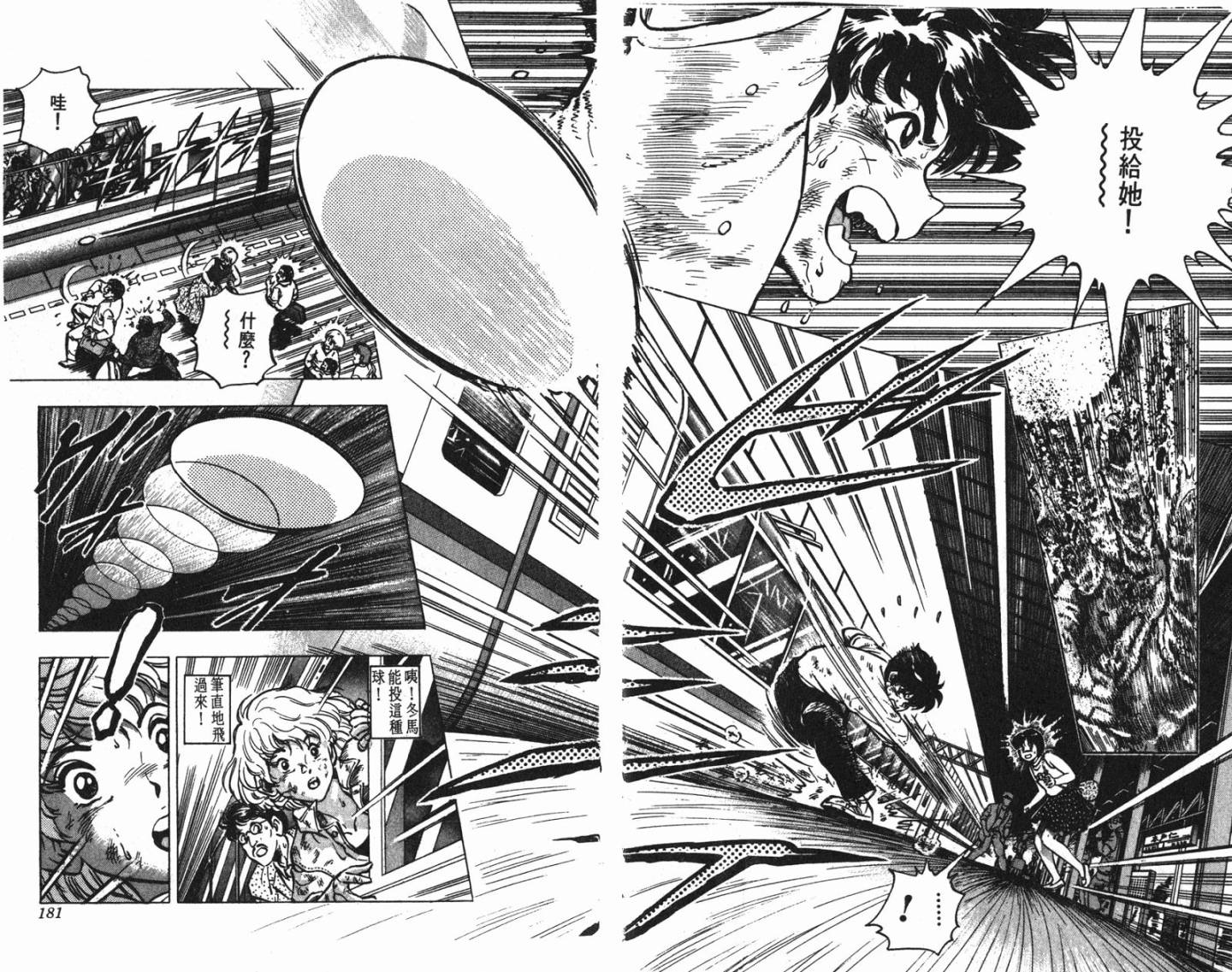 黄金之肩 第3卷 第90页