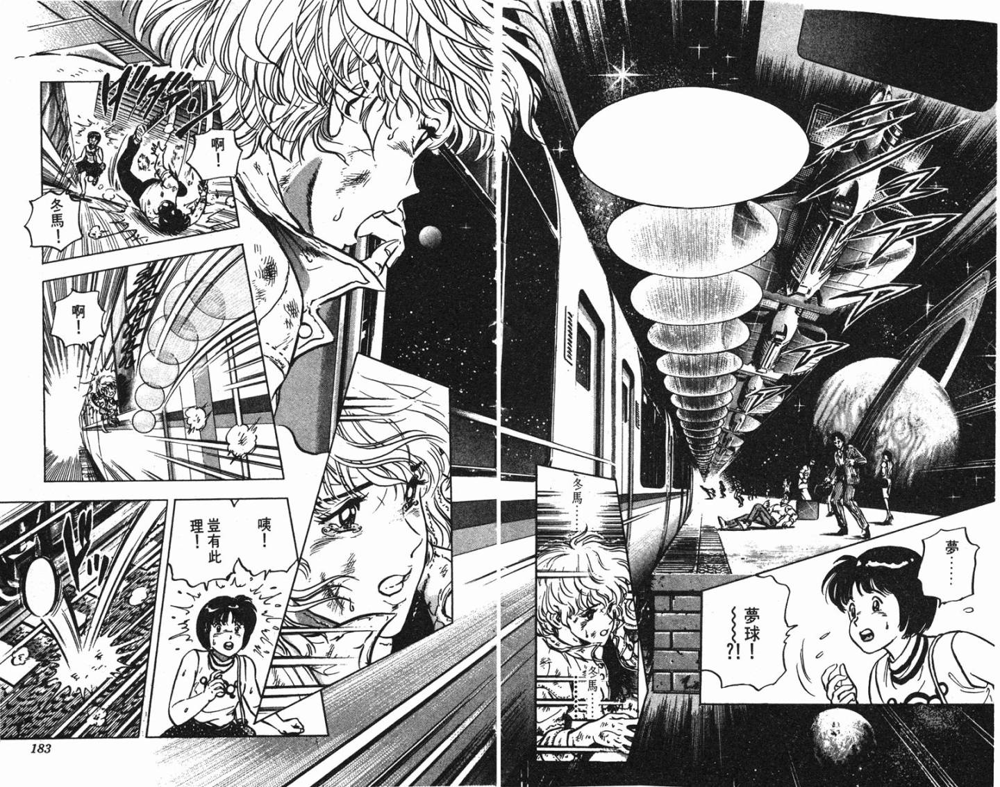 黄金之肩 第3卷 第91页