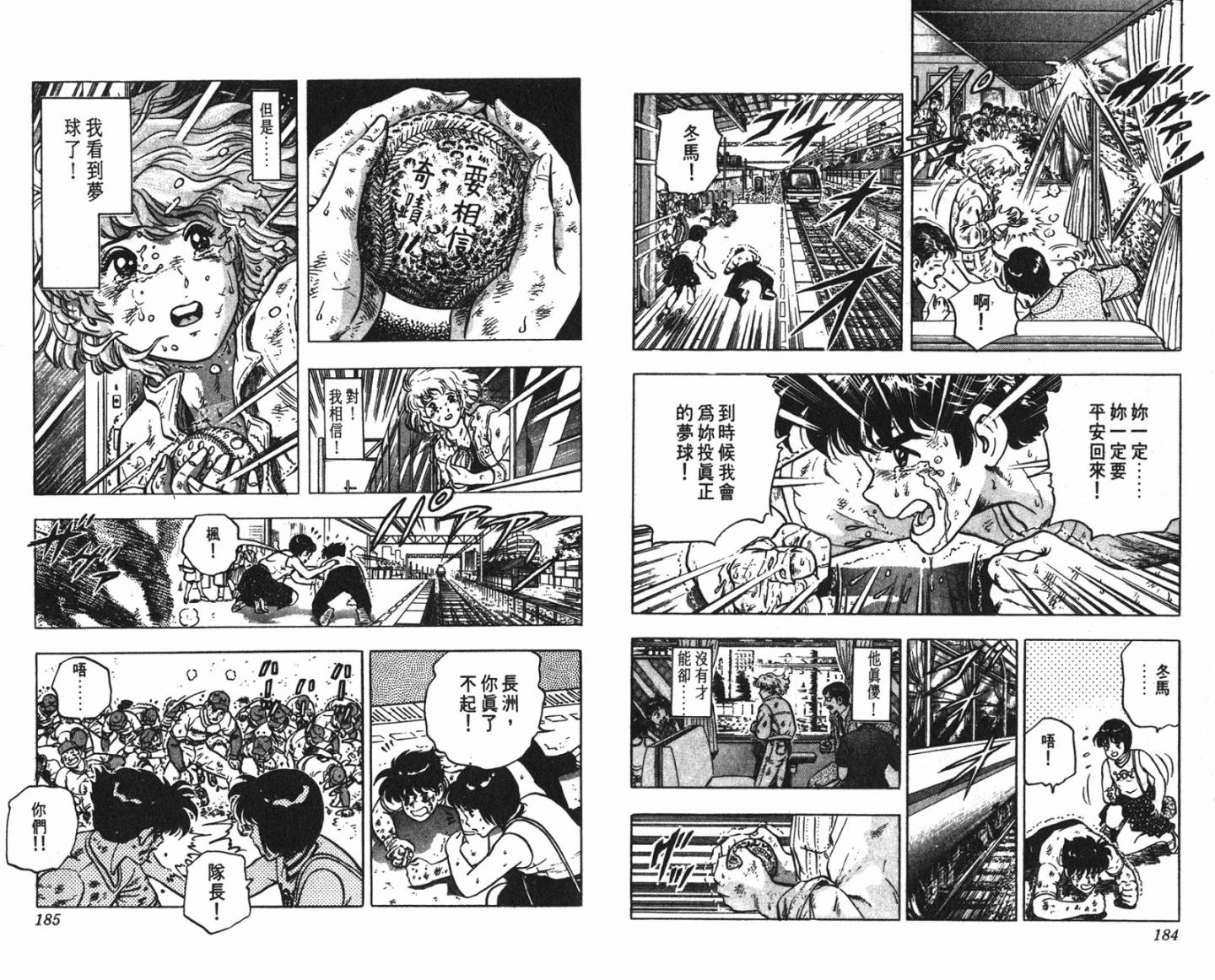 黄金之肩 第3卷 第92页