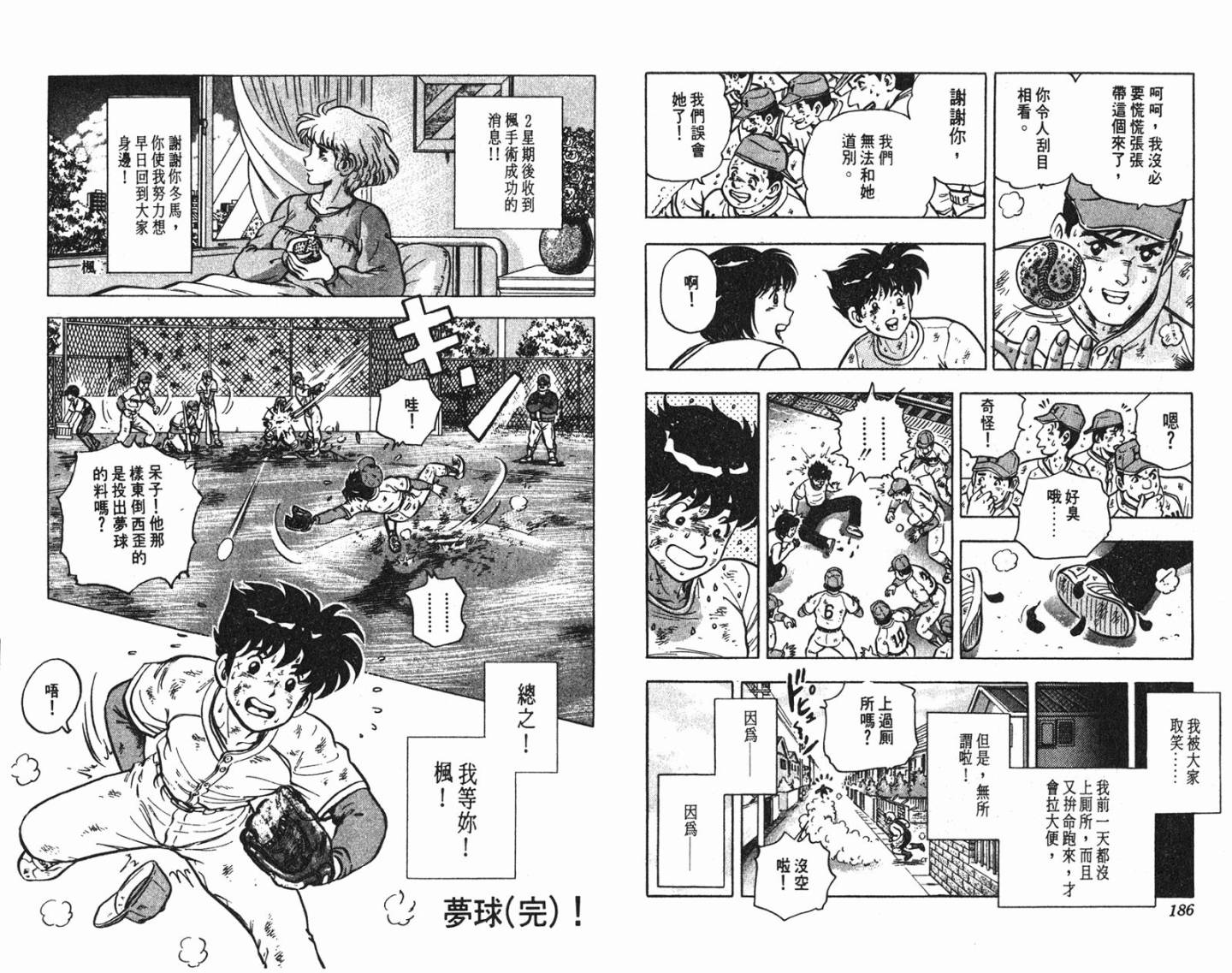 黄金之肩 第3卷 第93页