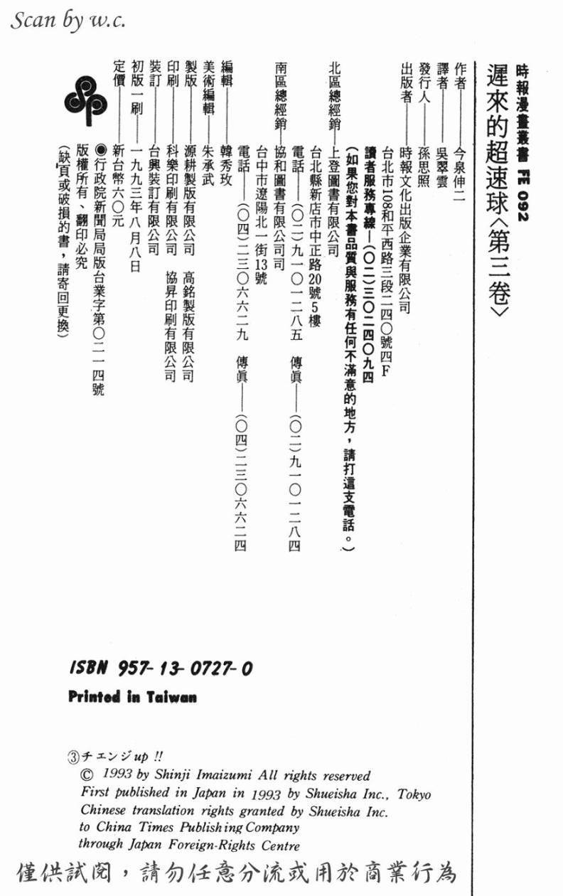 黄金之肩 第3卷 第94页