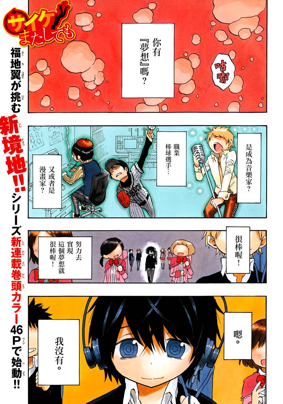 幻觉 再一次第1话图