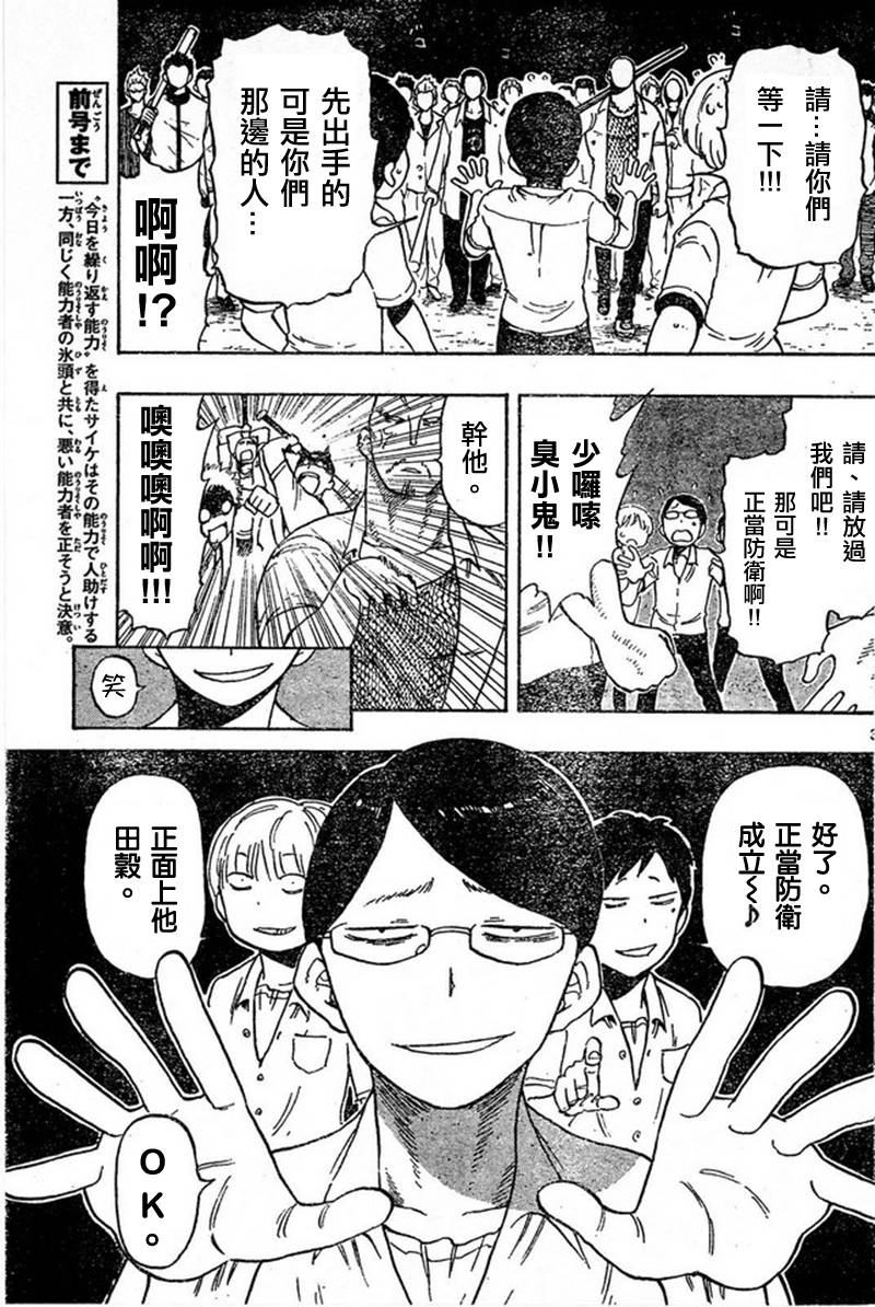 幻觉 再一次第19话图