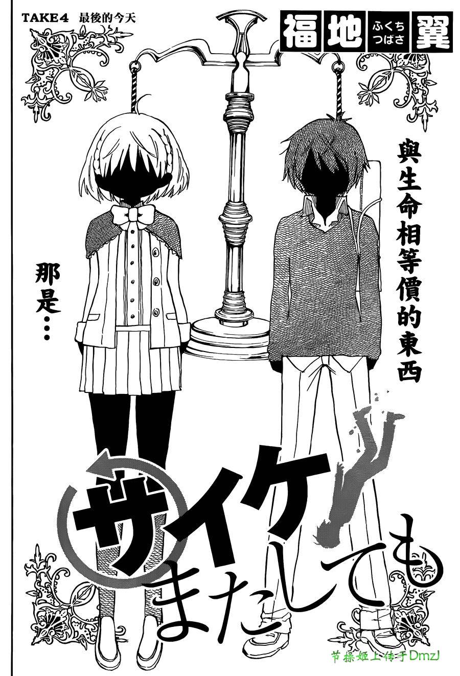 幻觉 再一次第4话图