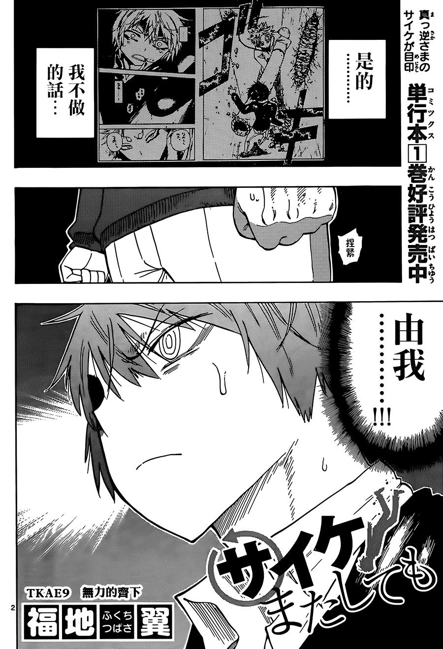 幻觉 再一次第9话图