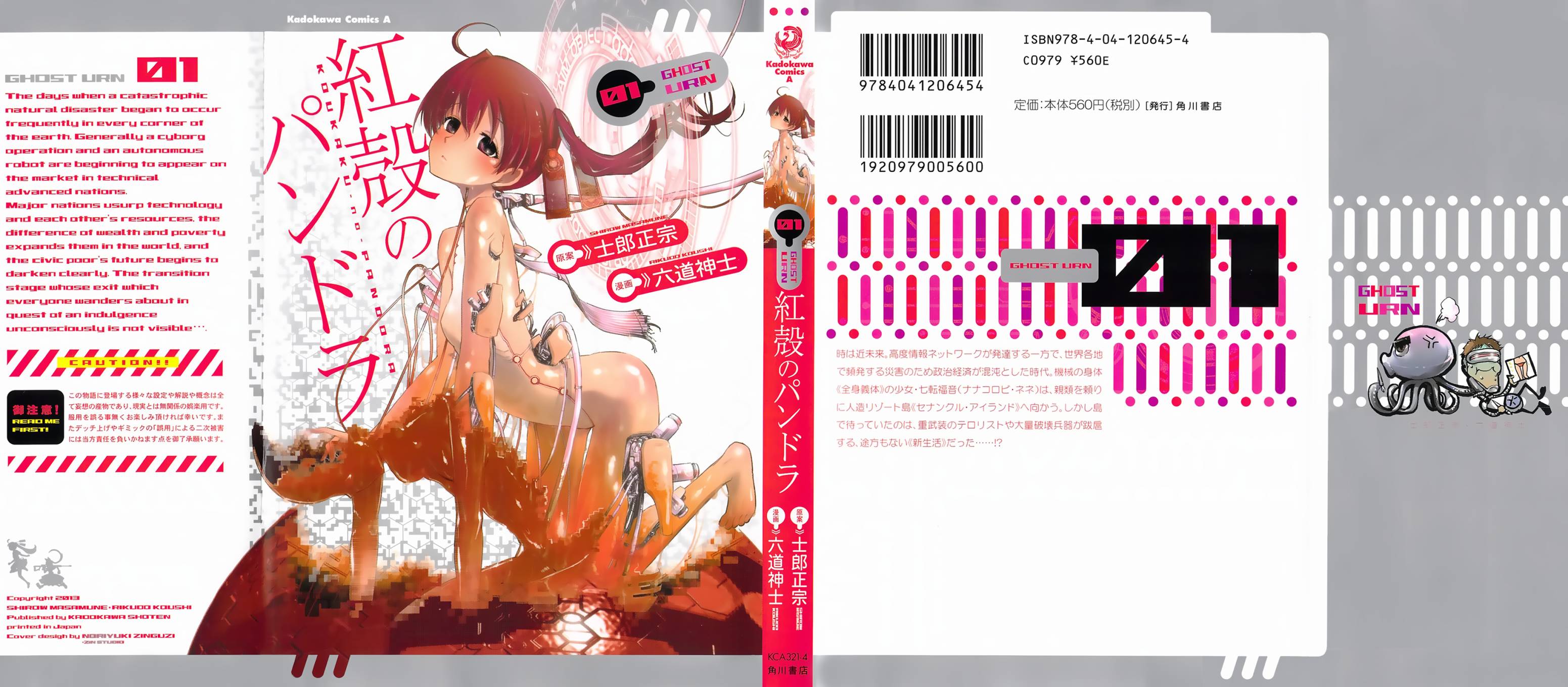 红壳的潘多拉第1话图