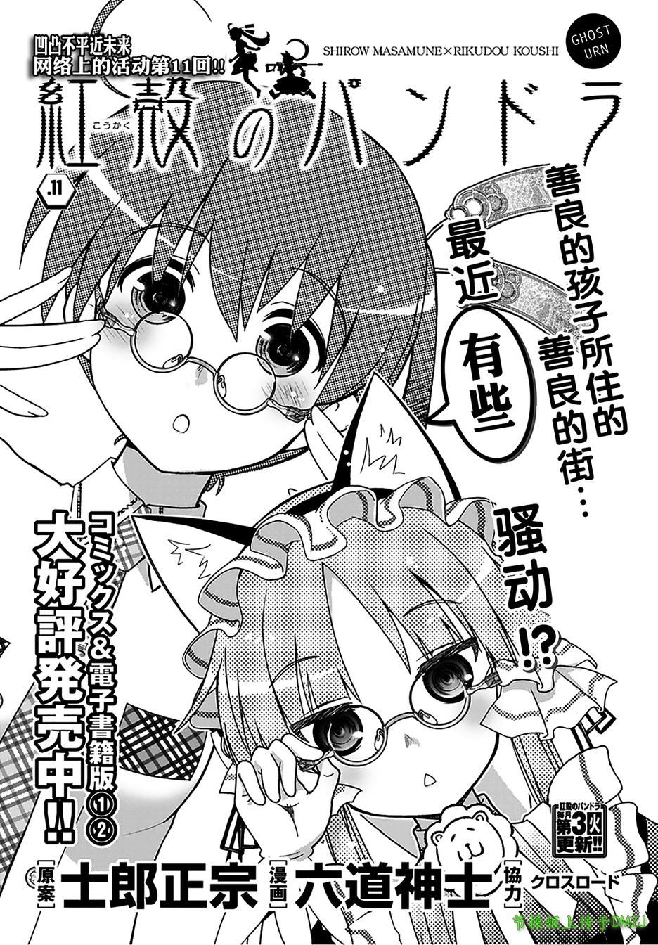 红壳的潘多拉第11话图