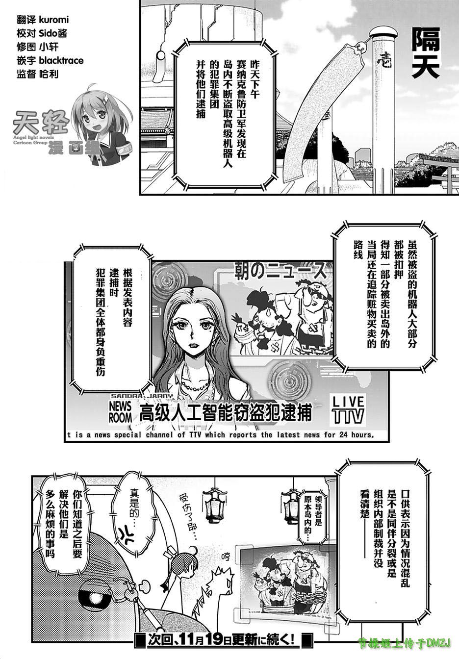 红壳的潘多拉第11话图