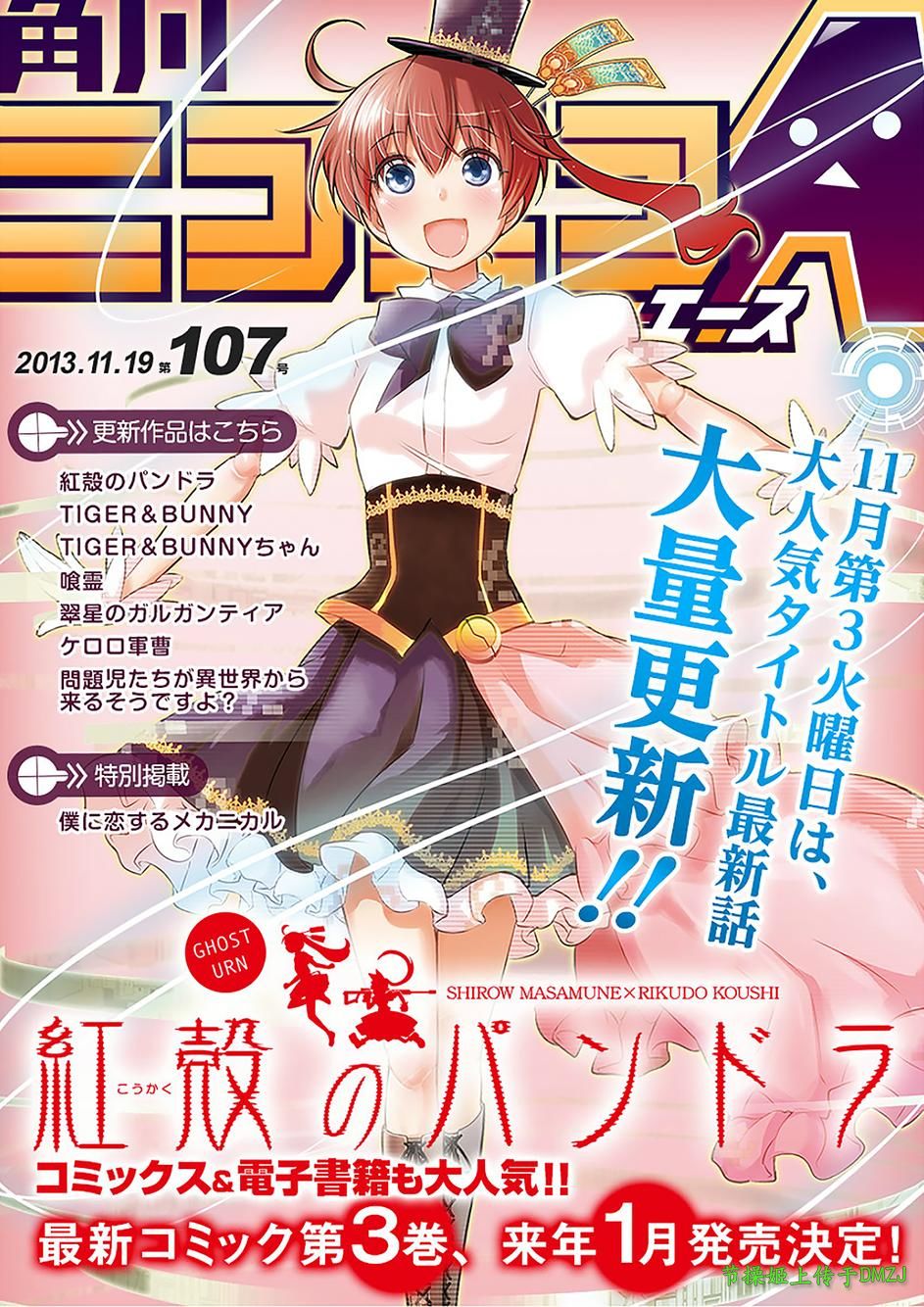 红壳的潘多拉第12话图