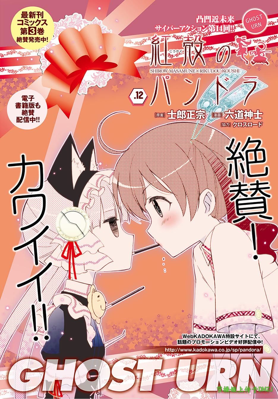 红壳的潘多拉第14话图